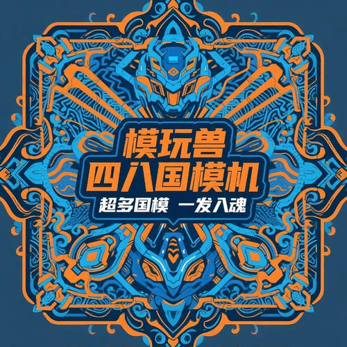 模玩兽国模国创机甲国潮高达在线扭蛋机中古福袋盲盒一番赏抽赏