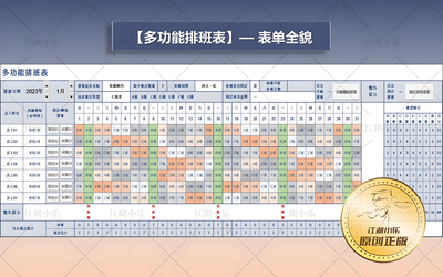EXCEL《多功能排班表》成品样表