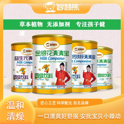 智慧熊清清宝草本植物儿童清火宝