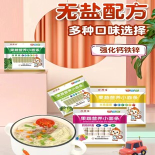 珍鲜佳果蔬营养面儿童小面条龙须面直宝面细面无添加食用盐288克