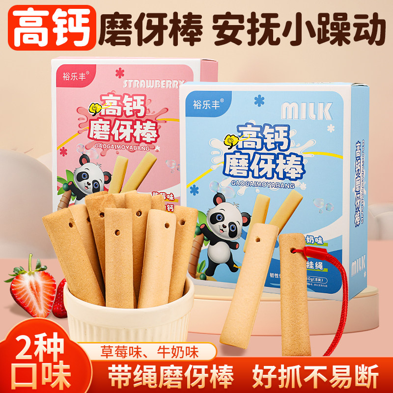 高钙磨伢棒带绳硬饼干无添加食用盐牙乐棒出牙期饼干补钙8支/盒装