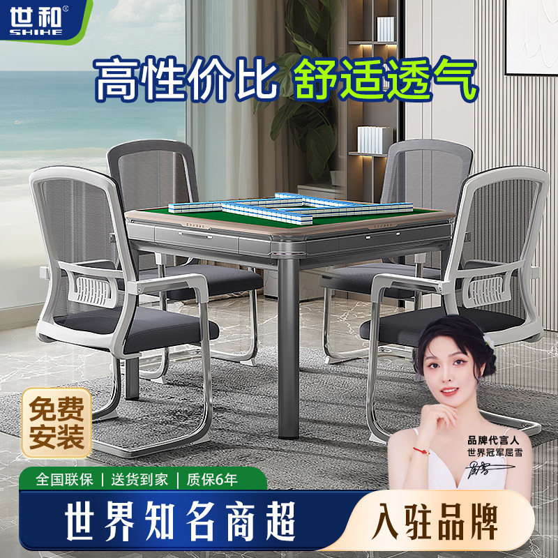 世和全自动麻将机餐桌五件套