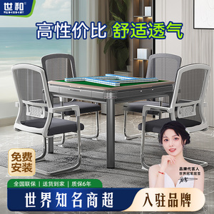 世和全自动麻将机餐桌五件套