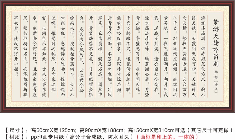 梦游天姥吟留别李白唐诗古诗词书法安能摧眉折腰事权贵装饰画