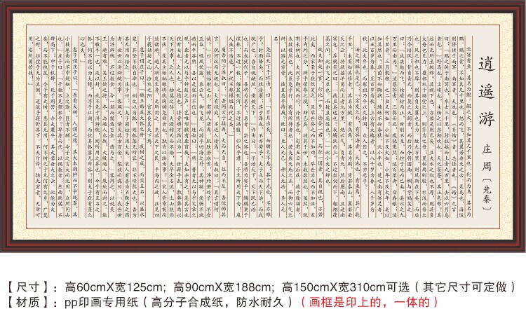 逍遥游庄周庄子北冥有鱼其名为鲲鲲之大不知其几千里也装饰字画