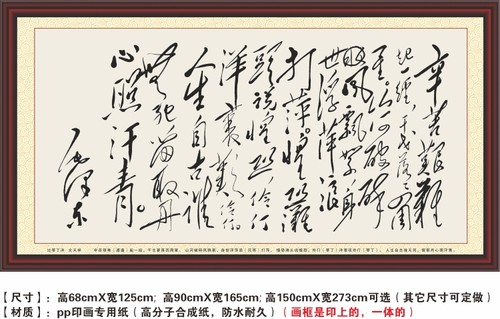 毛主席真迹客厅书法