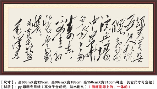 毛主席诗词草书客厅中国画