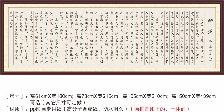 师说韩愈师者所以传道受业解惑也古文言文诗文书法字画客厅