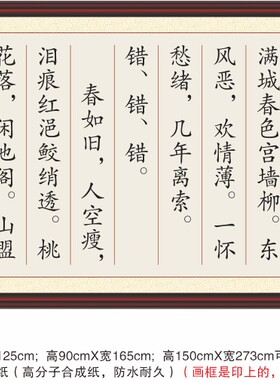 钗头凤红酥手陆游黄縢酒满城春色宫墙柳东风恶欢情薄宋词装饰字画
