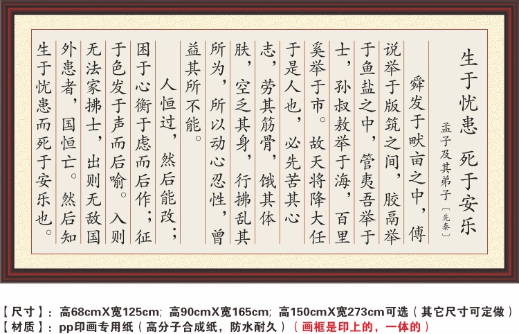 生于忧患死于安乐孟子故天将降大任于是人也必先苦其心志装饰字画