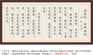 雨霖铃寒蝉凄切柳永宋代寒蝉凄切对长亭晚中国字画装饰画