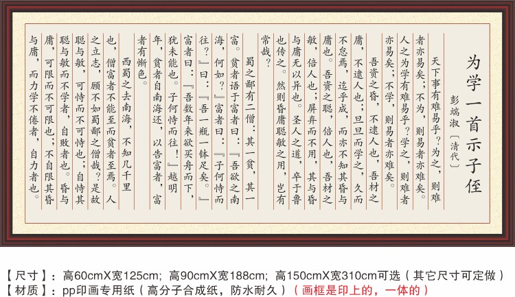 为学一首示子侄彭端淑天下事有难易乎为之则难者亦易矣装饰字画