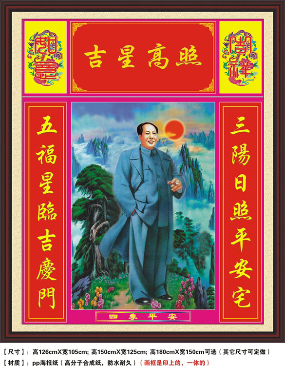 客厅中堂画墙画中国画毛主席pp年画