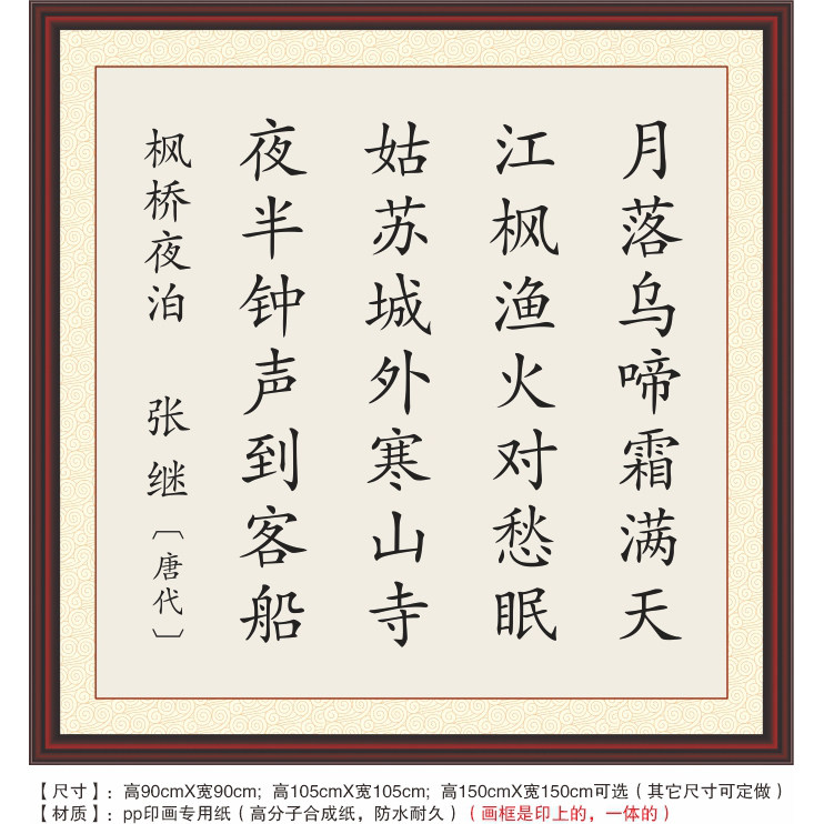 姑苏城外寒山寺夜半钟声到客船枫桥夜泊张继月落乌啼霜满装饰字画