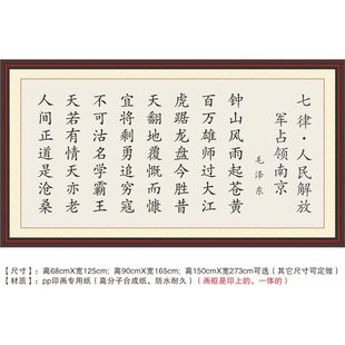 七律人民占领南京毛主席诗词钟山风雨起苍黄百万雄师过大江装饰字