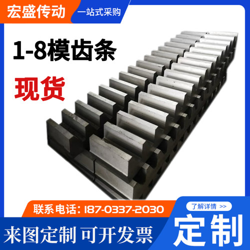 45钢直齿条2/3/4/5/6/8/10模现货供应淬火打孔齿条斜齿条圆柱齿条