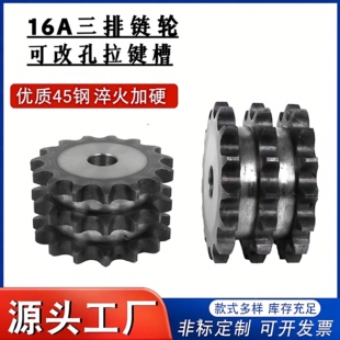45钢16A/1寸三排链轮/节距25.4/配16A-3三排链条/12/15/20/25齿
