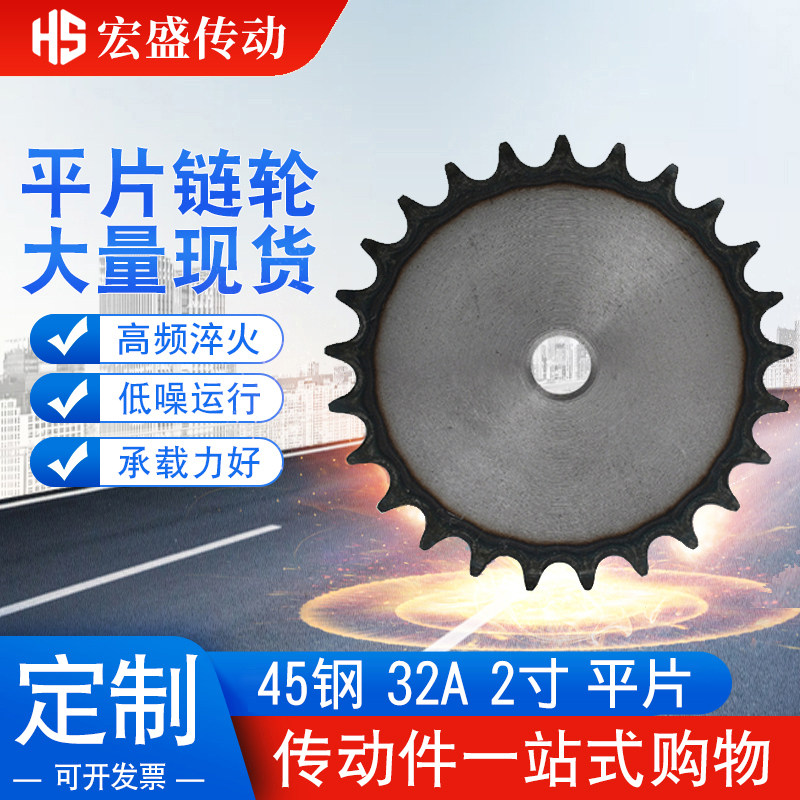 45钢32A/2寸链轮片/节距50.8/平片9-31齿15/16/17/18/19/20/30齿