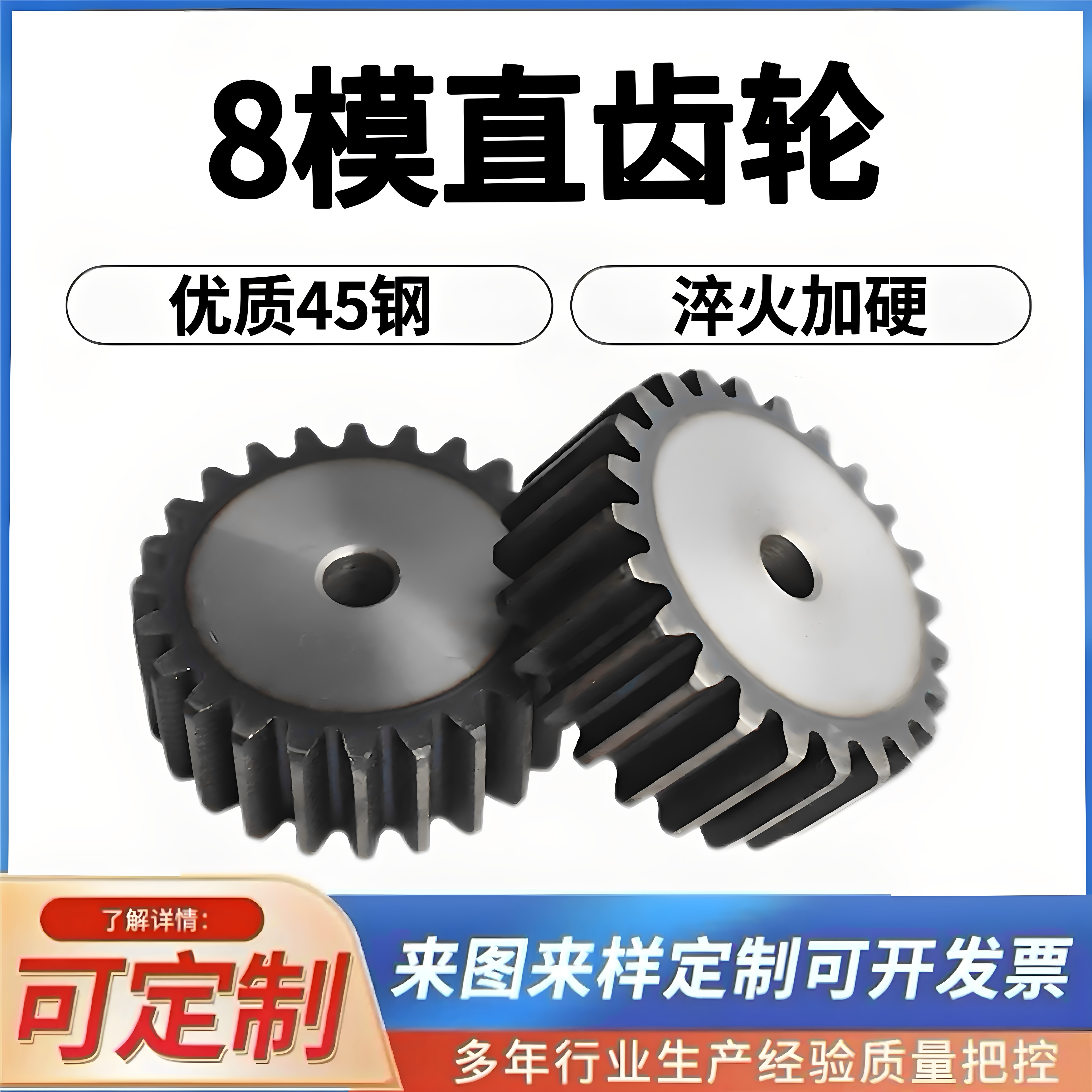 45钢淬火8模齿轮厚度60/80