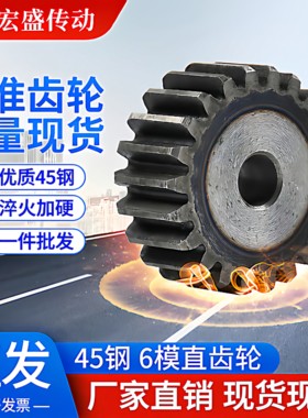 6M模直齿轮圆柱齿轮淬火