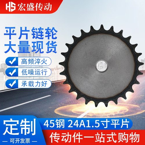 45钢1.5寸链轮片24A/节距38.1/平片链轮10-40/42/45/46/48//50齿