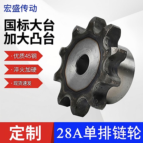45#钢28A1.6寸单排凸台链轮