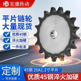45钢20A1.2寸链轮片 平片 节距31.75 45齿