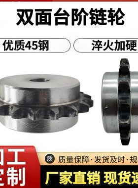 双面台阶链轮4分08B/5分10A/12A