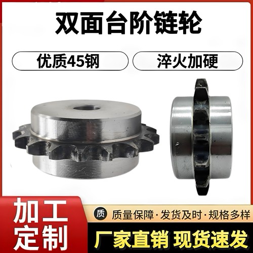 双面台阶链轮4分08B/5分10A/12A