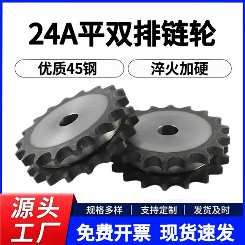 宏盛45钢24A1.5寸双排链轮