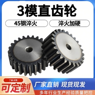 45钢3模直齿轮10 8模可非标定制 120齿圆柱齿轮正齿轮齿条轮1模