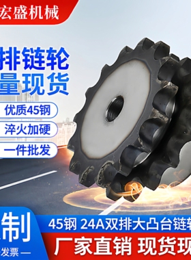 24A-2/1.5寸双排带台阶链轮/节距38.1/台双19/20/21/22/23/24齿轮