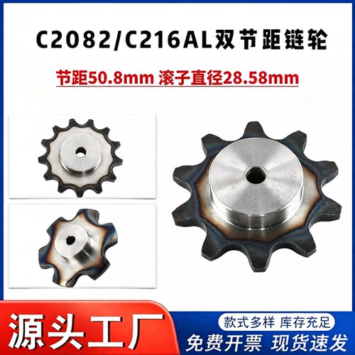 宏盛双节距大滚珠2082/216AL链轮
