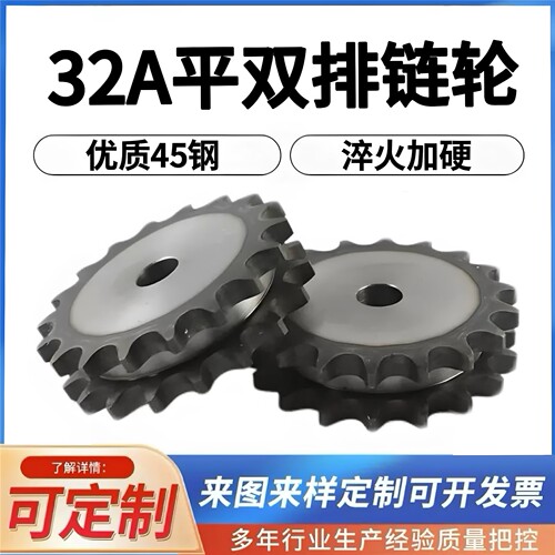 45钢32A2寸双排链轮/节距50.8