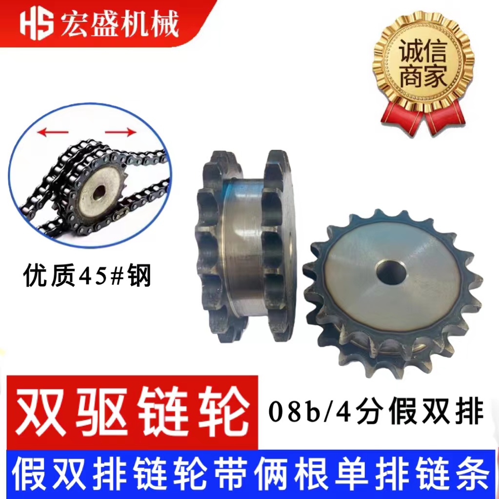 45钢08B4分假双排双驱链轮9-40齿双排单挂18/19/20/21/31/32/35齿