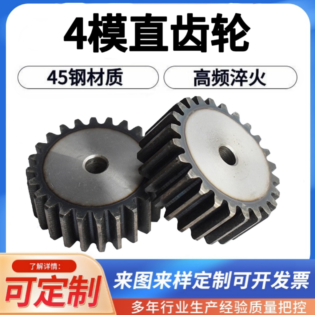 45钢直齿轮4模齿条圆柱齿轮