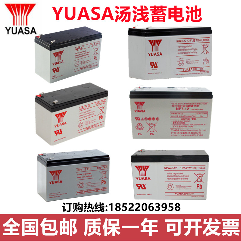 电瓶汤浅NP7-12电梯12V7AH蓄电池