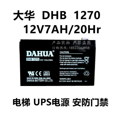 DHB127012V7Ah电梯门禁消防主机