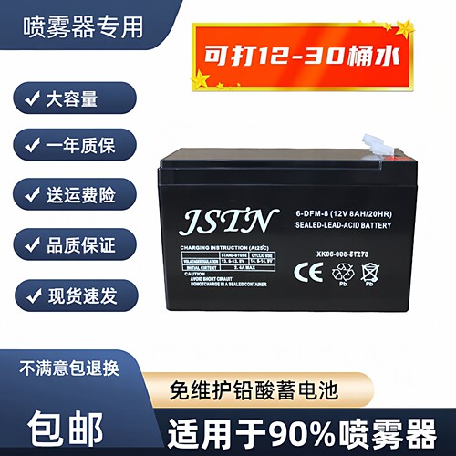 6-DFM-812V8AH/20HR喷雾器电池