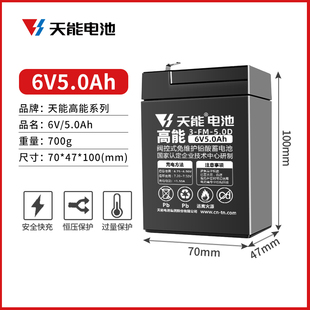 天能6V5Ah耀华电子台称地磅吊秤电池3FM5大容量铅酸电瓶带防伪码