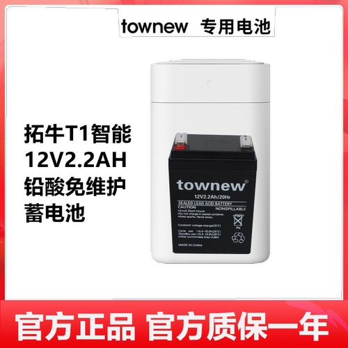 townew拓牛T1智能12V2.2AH蓄电池