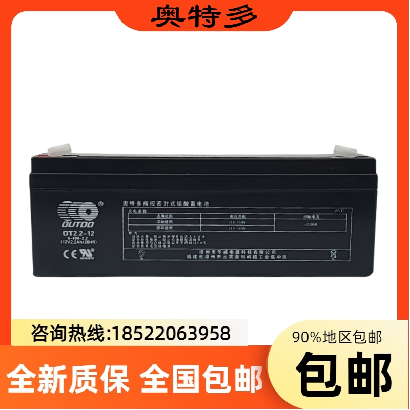 OUTDO奥特多蓄电池 OT2.2/2.3-12铅酸免维护12V2.3AH医疗仪器应急 五金/工具 蓄电池 原图主图