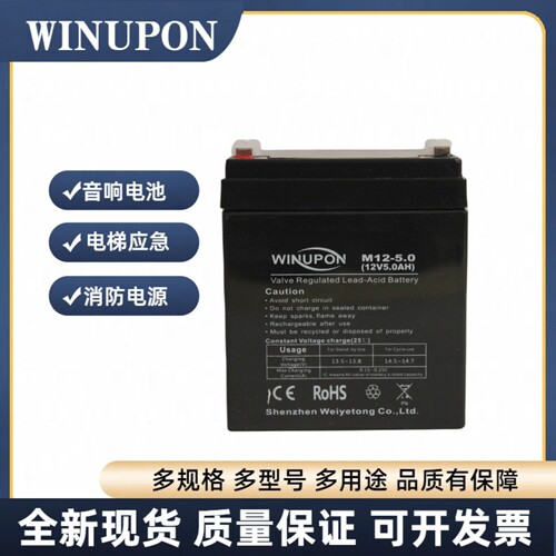 WINUPON炜业通蓄电池M12-5.0电瓶