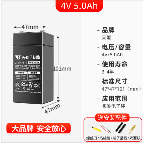 天能4v5.0ah/20HR电子秤蓄电池