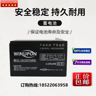 WINUPON炜业通蓄电池M12 包邮 12V65AH消9防2.3 5.0音响24v电源 7.0