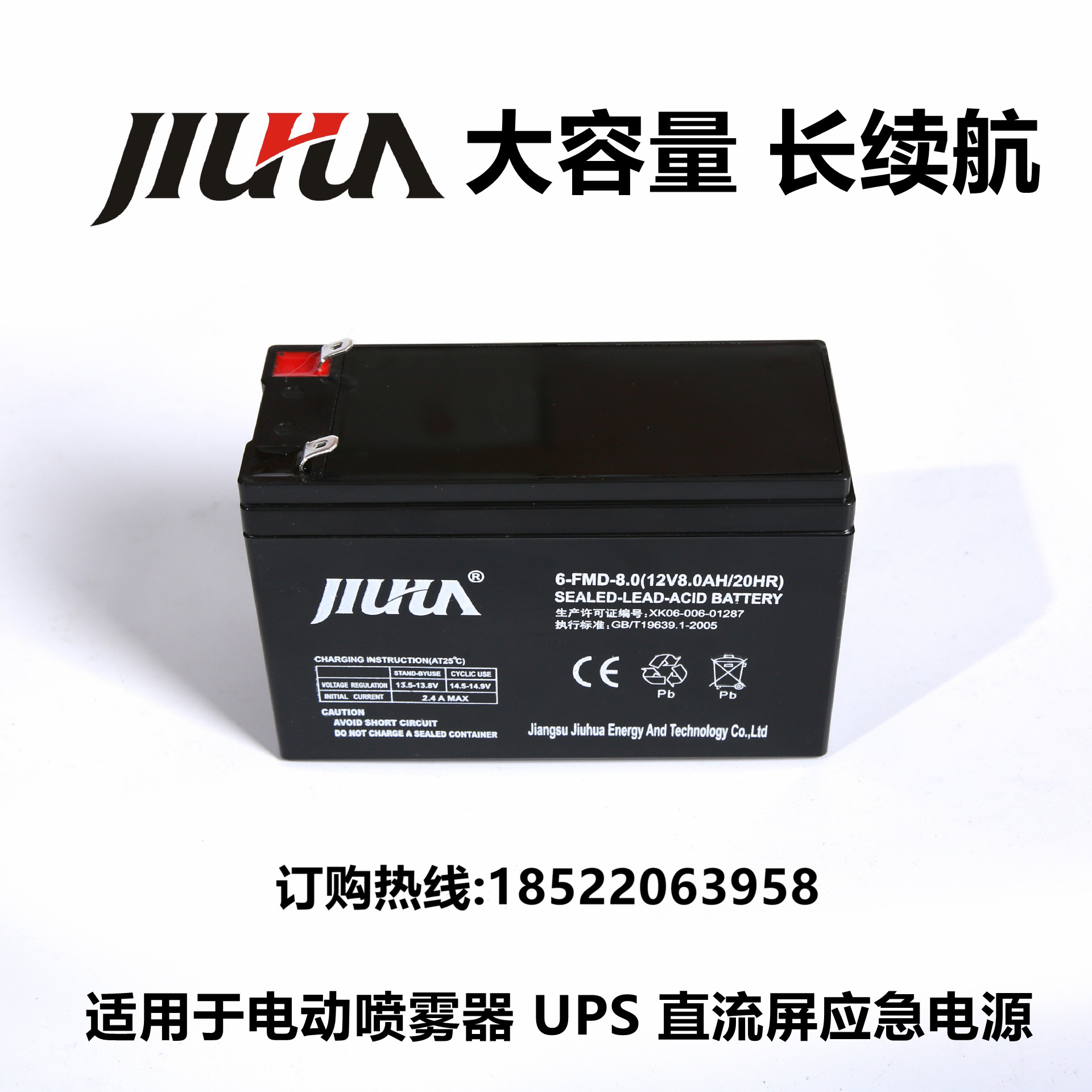 JIUHUA九华蓄电池6-FMD-8 12V8AH UPS EPS应急设备电动喷雾器电瓶