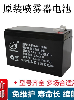 XINGYUAN电动喷雾器专用蓄电池型号：6-FM-8(10HR)电动喷雾器电瓶