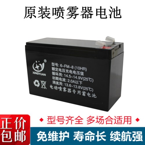 XINGYUAN喷雾器6-FM-8(10HR)电瓶
