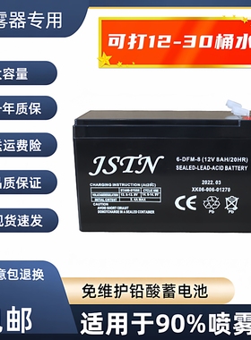 JSTN蓄电池 6-DFM-8 12V8AH/20HR喷雾器 电动氧气泵 喷雾机用电瓶