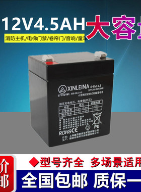 XINLEINA 6-FM-4.5鑫磊娜蓄电池12V4.5AH儿童电动玩具车专用电瓶